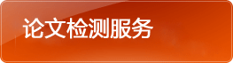 检测论文
